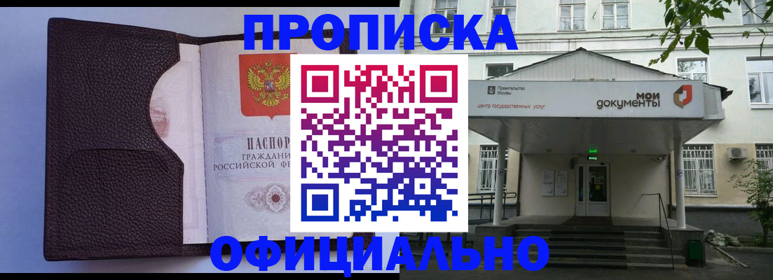 прописка в Аргуне