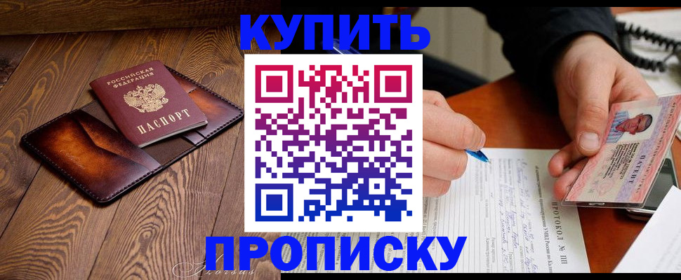 прописка 2025 в Аргуне