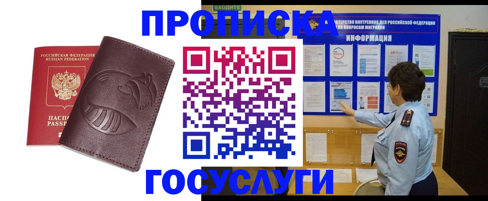 прописка паспорт в Аргуне