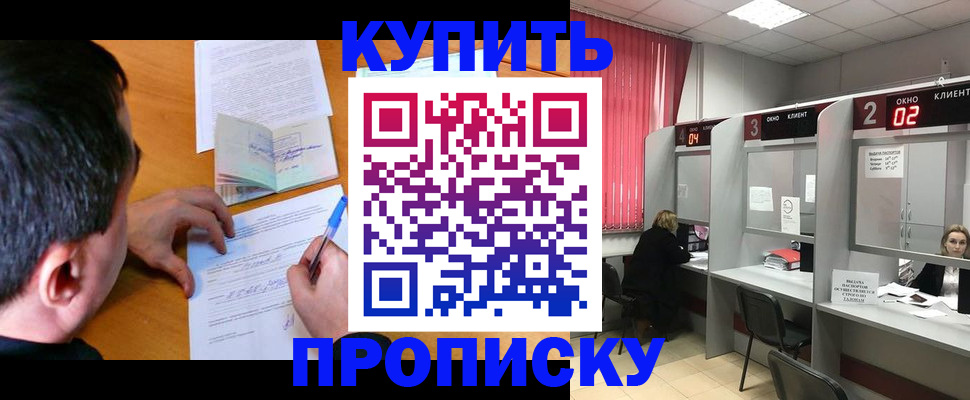 прописка от собственника в Аргуне